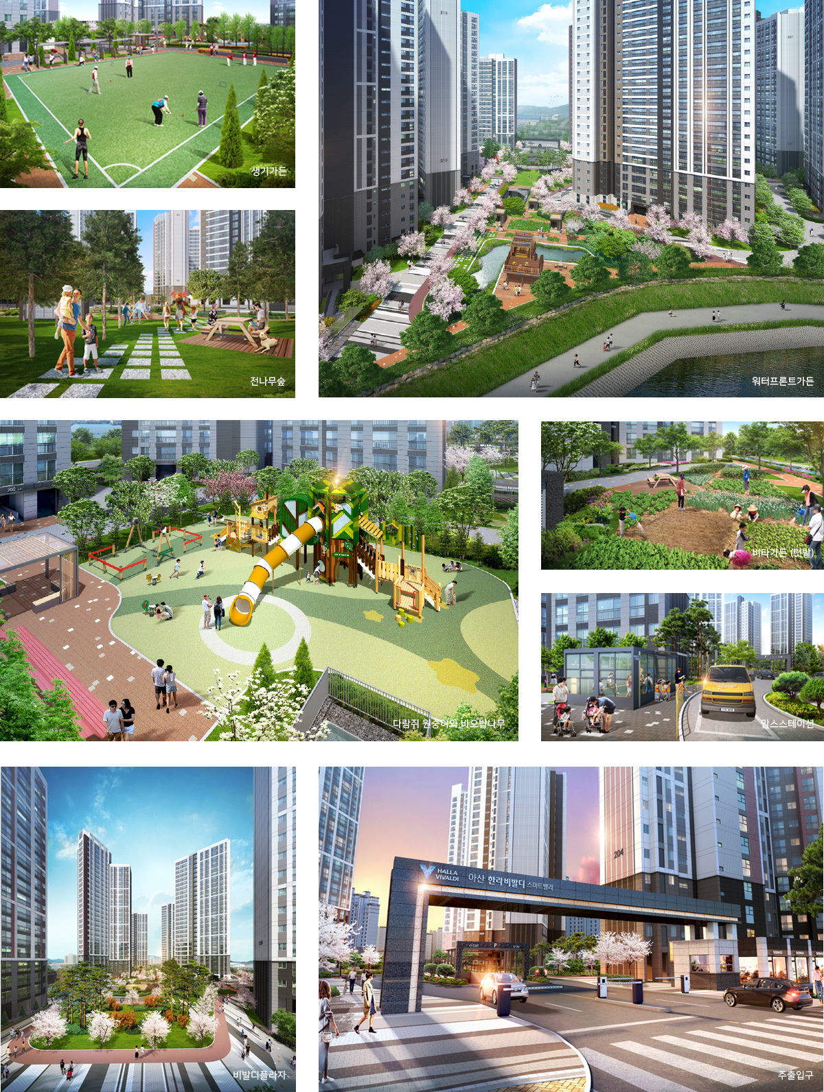 아산 한라비발디 스마트밸리