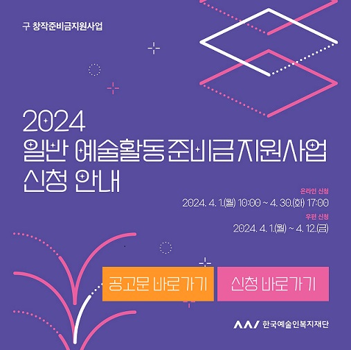 예술활동준비금-신청-지원대상