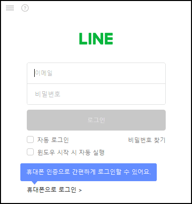 라인-pc버전-로그인-화면