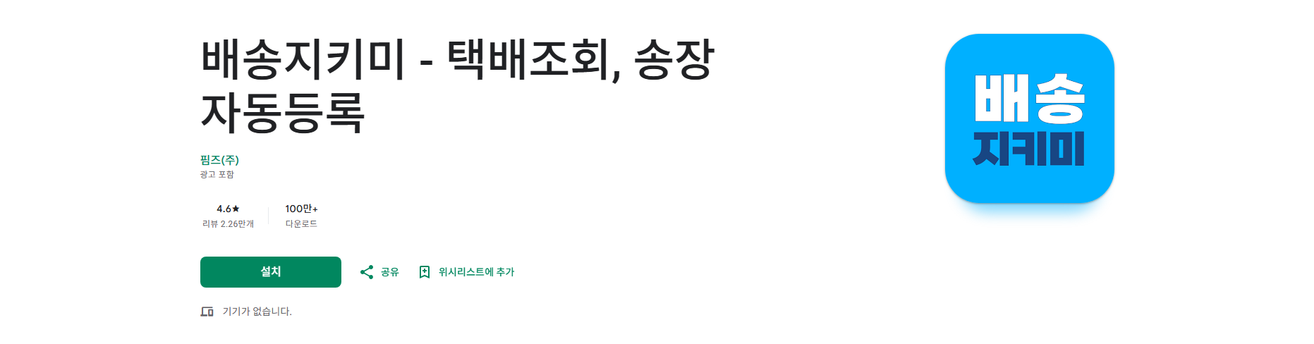 택배 조회 앱, 택배 배송 조회 방법, 송장 조회, 배송 알림 받기
