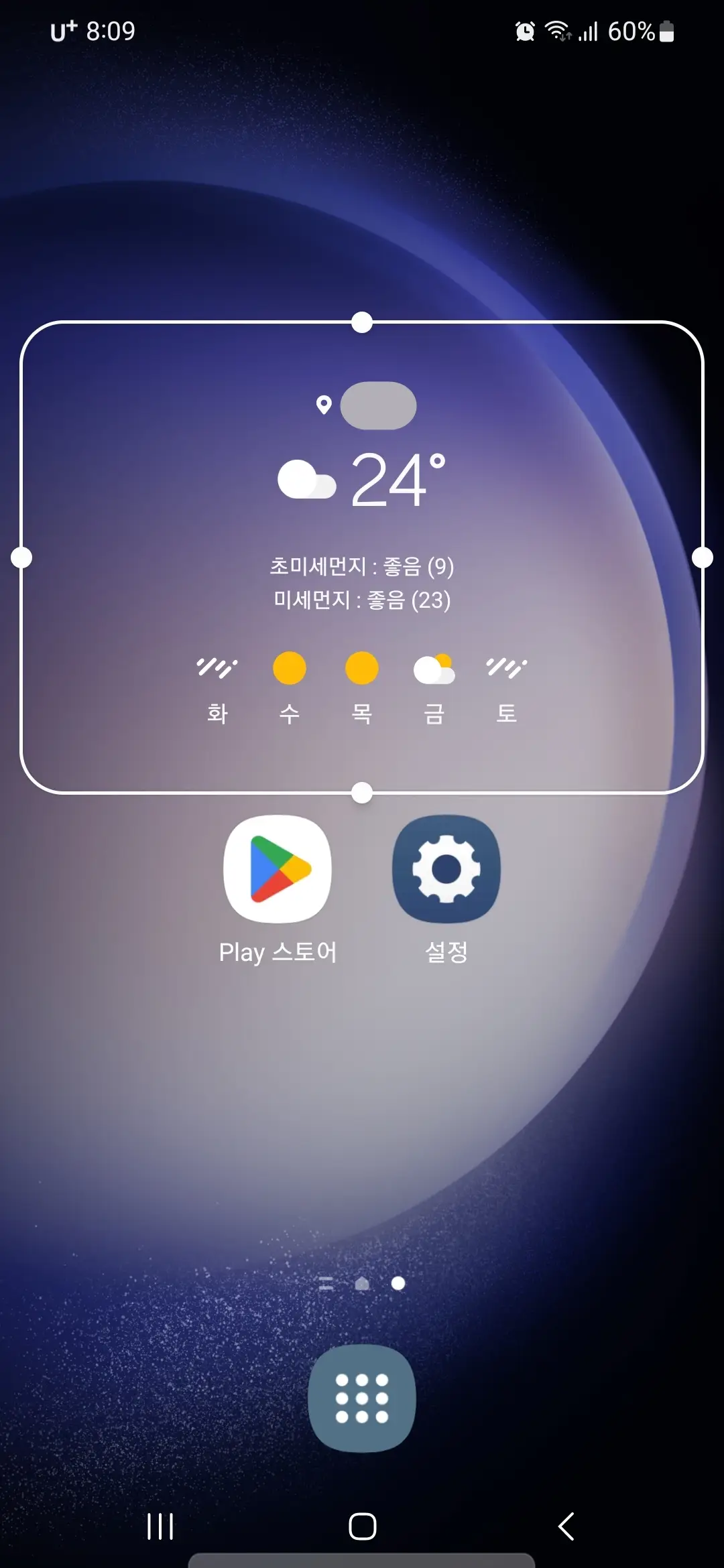 날씨 위젯 원하는 위치로 드래그