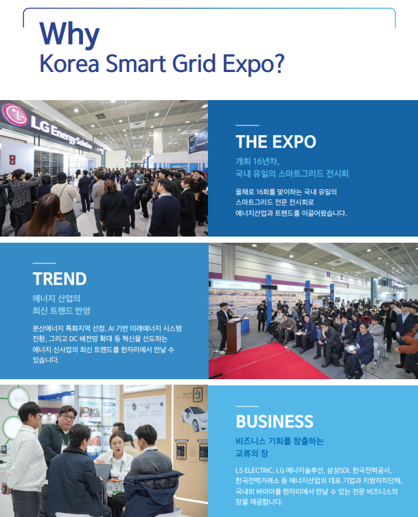 코리아스마트그리드엑스포 명함 및 인쇄 추천