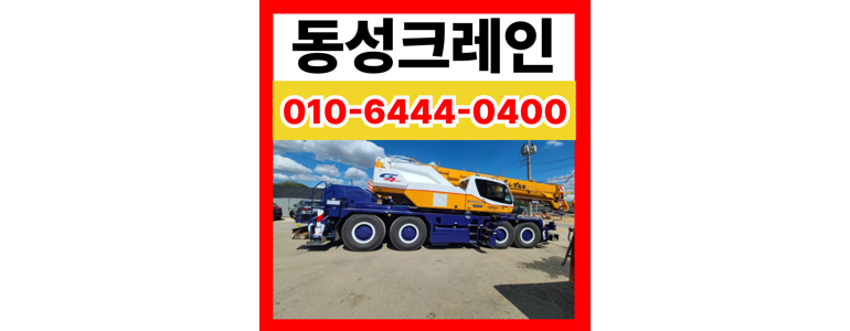 시흥시 크레인