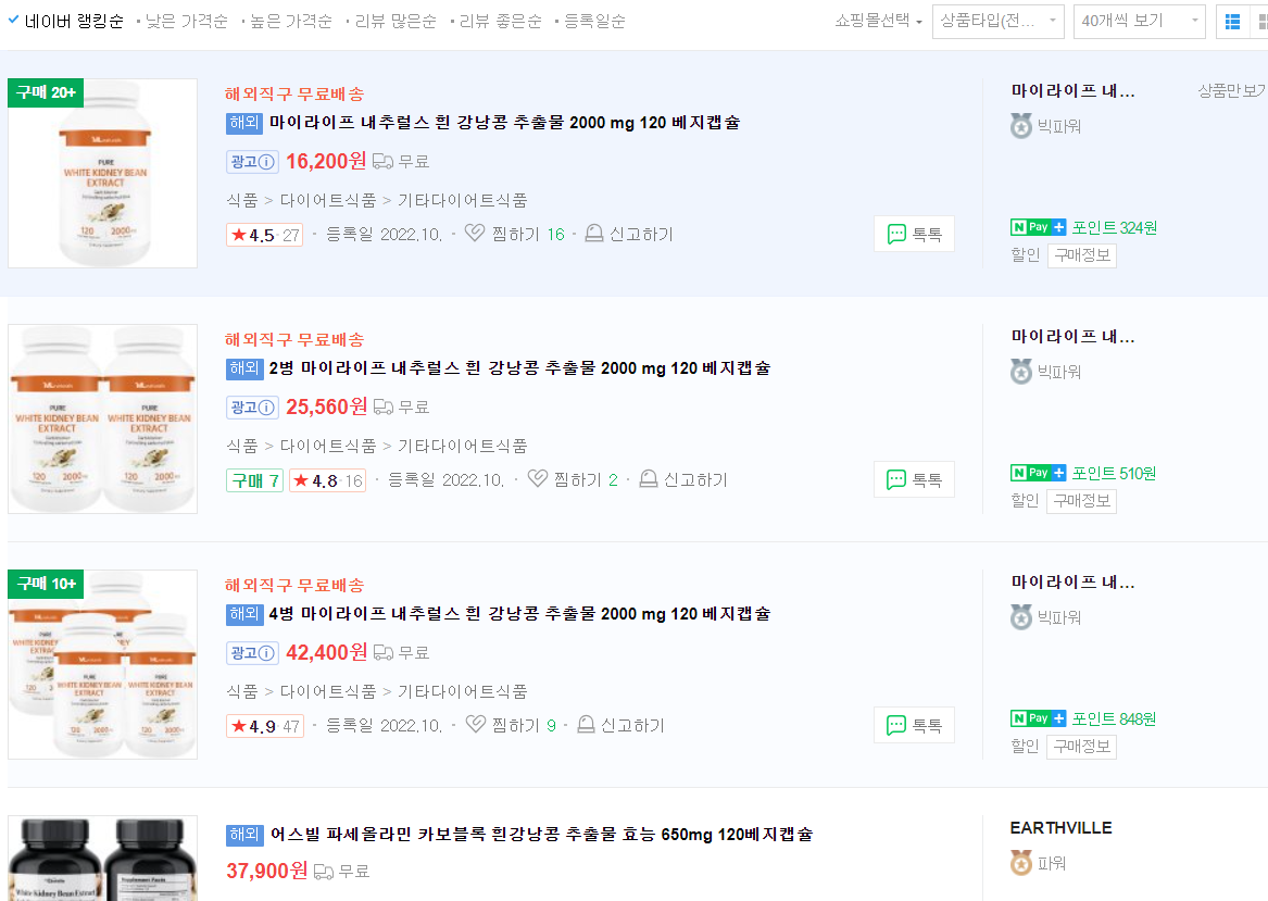 흰강낭콩 추출물