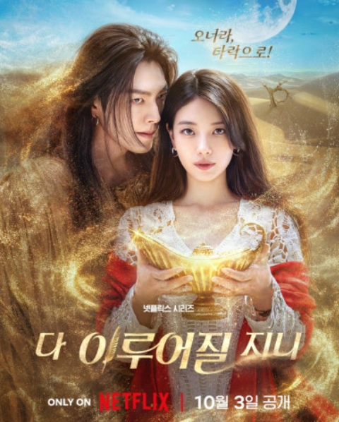 다 이루어질지니 포스터