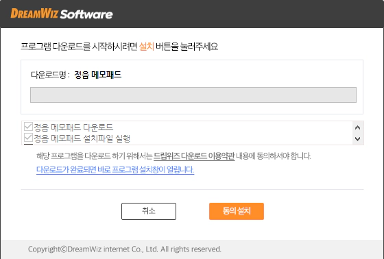 정음-메모패드-설치-1