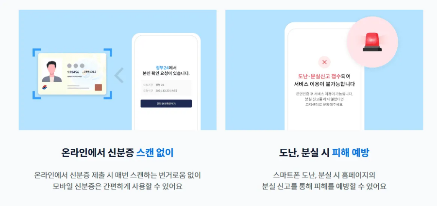 모바일주민등록증 발급방법