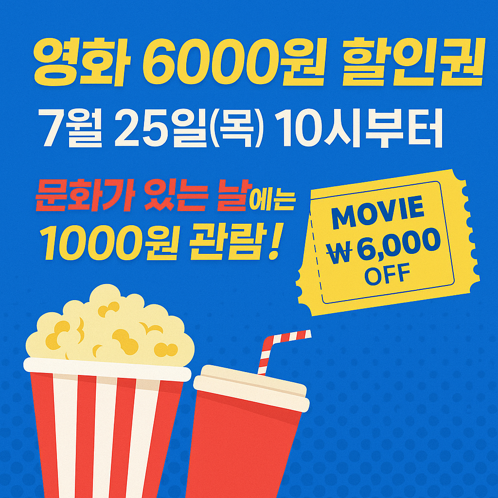 영화-할인권
