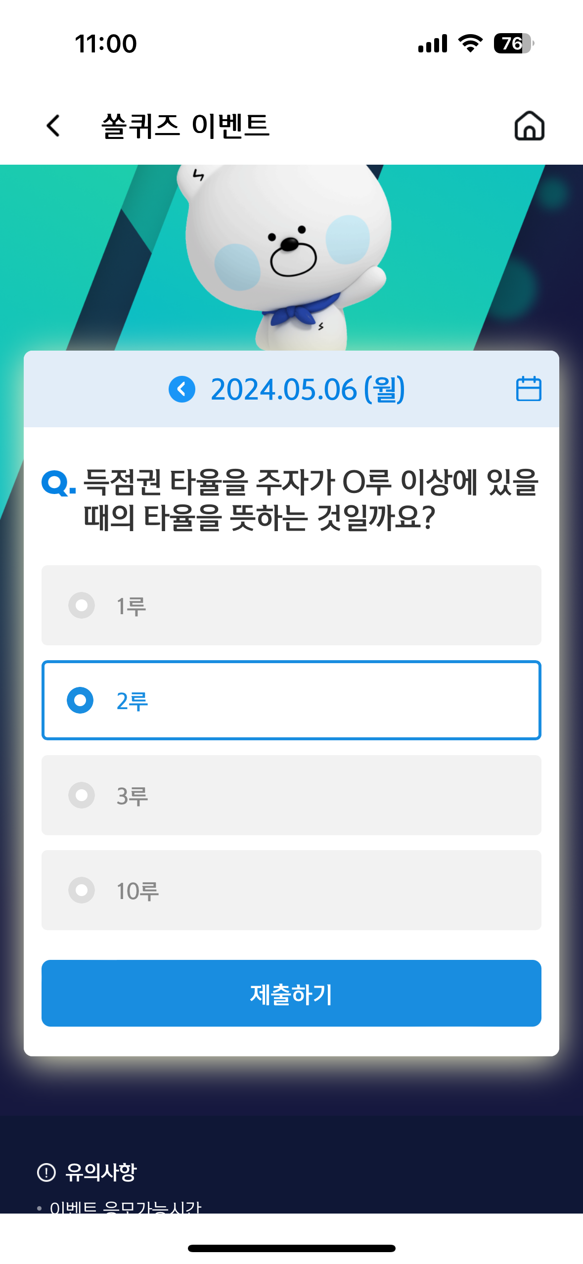 신한쏠 야구 퀴즈 정답
