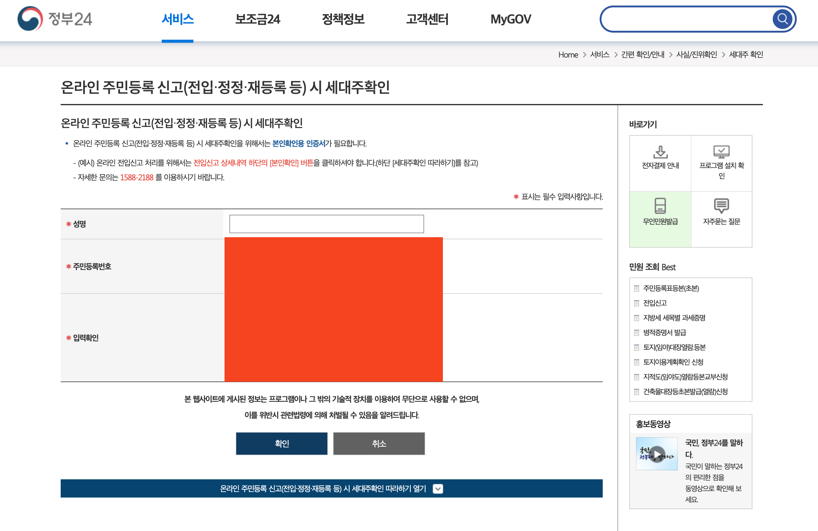 정부24 세대주 확인 서비스