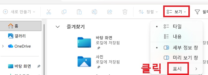 작은 메뉴창에 표시 메뉴 보임