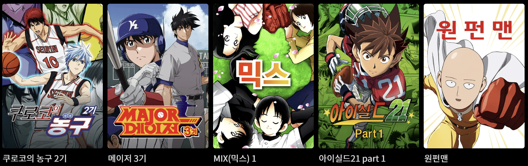 비슷한 스포츠만화 소개