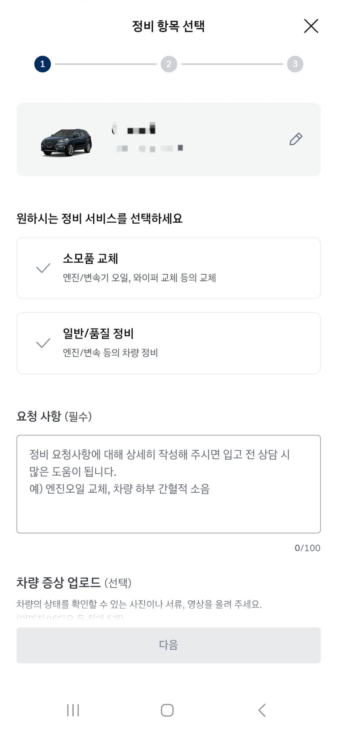 현대블루핸즈 예약