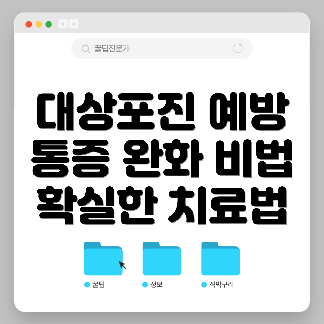 대상포진 치료