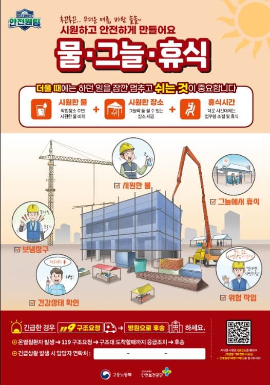 건설 현장 작업자의 여름 건강 수칙 &ndash; 무더위 속 안전하게 일하는 법