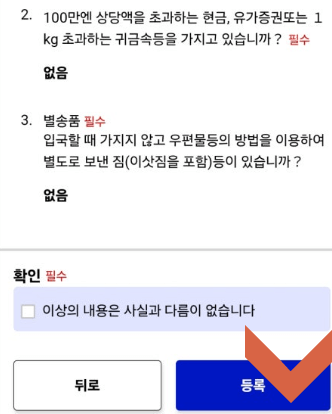 15. 비짓재팬 등록 방법 입국심사 및 세관신고 최종확인