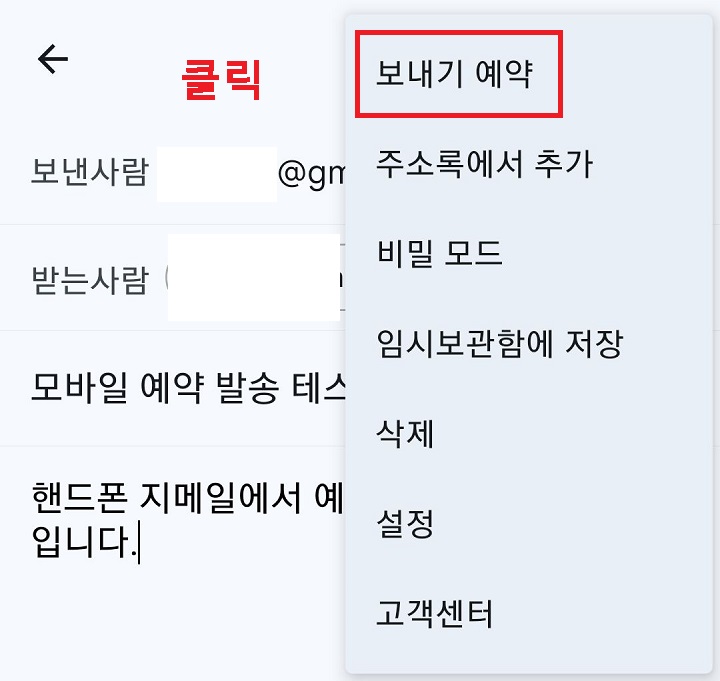 보내기 예약 클릭함