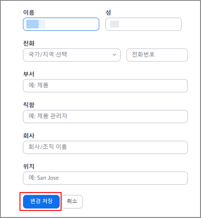 줌(zoom) 프로필 사진 이름 변경 방법6