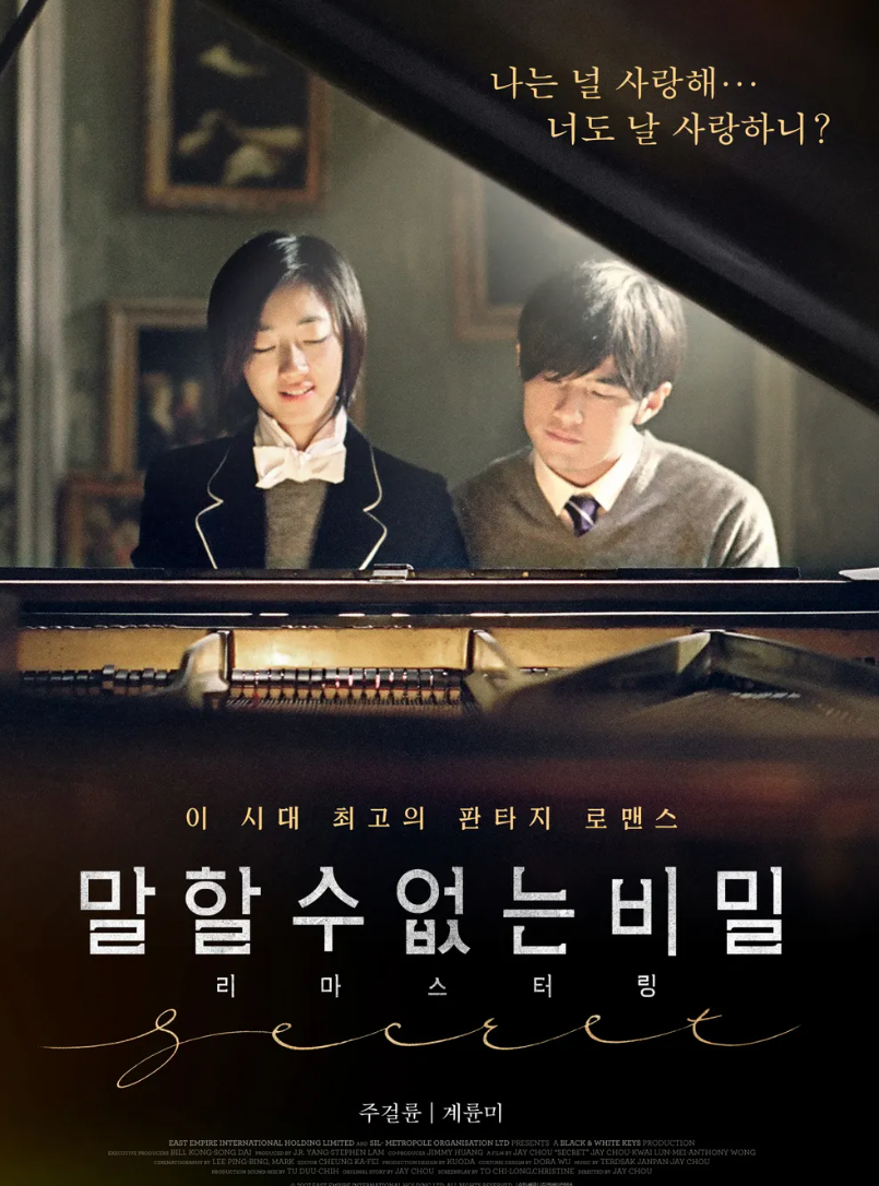 말할수없는비밀의 아시아 감성,인기요인,팬심