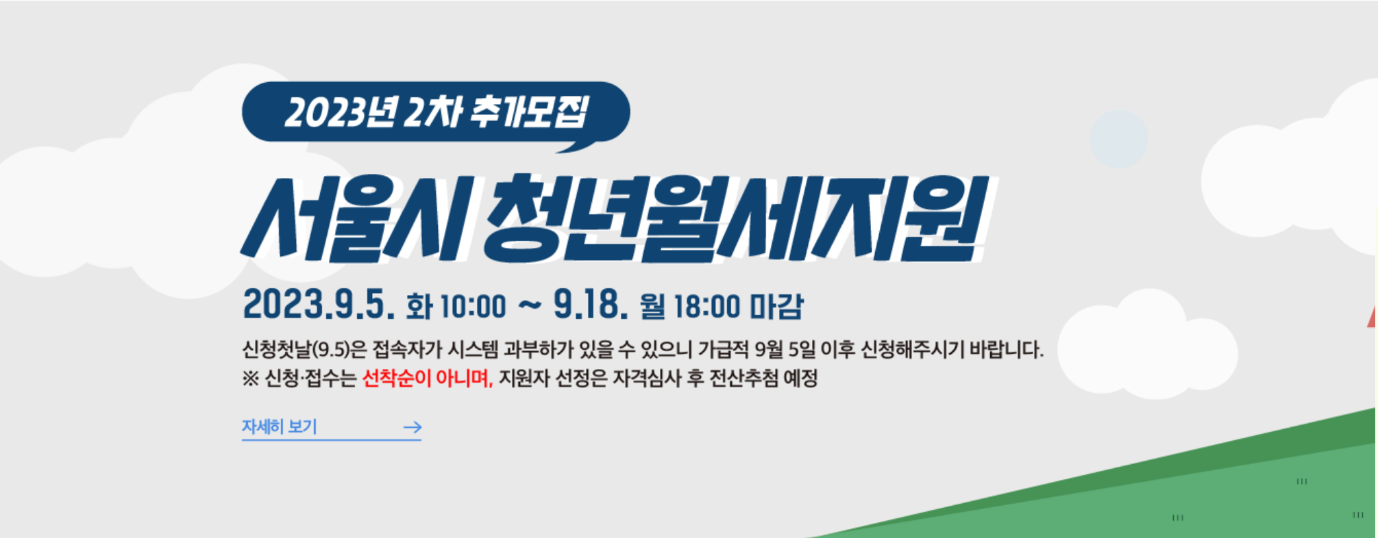 서울시 청년월세지원 내용 