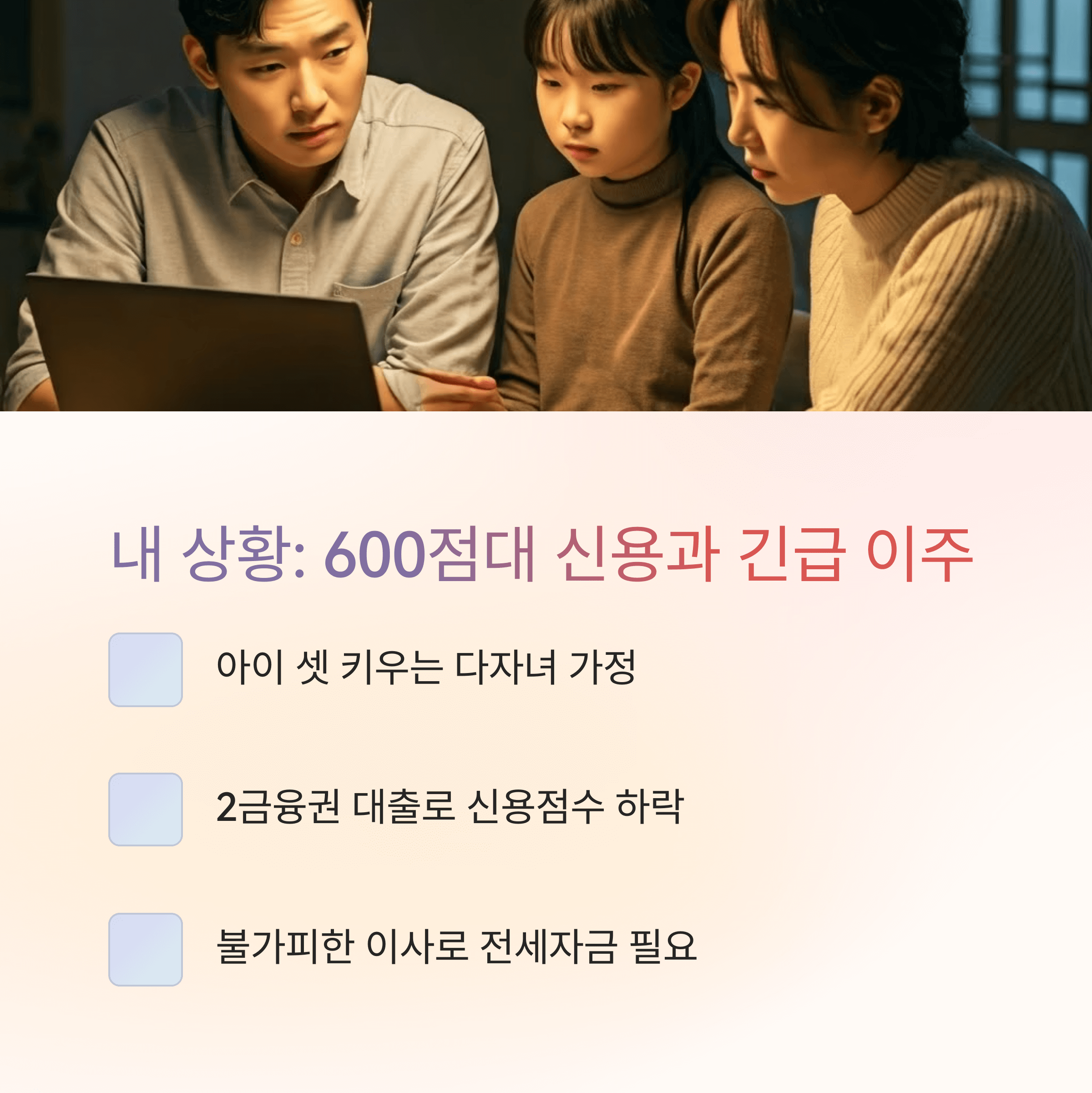 신용 나빠도 전세자금대출 가능했던 생생 경험담