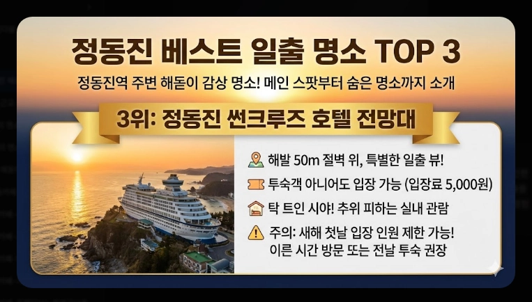 정동진 해돋이 2026 병오년 시간부터 예약까지 완벽 가이드
