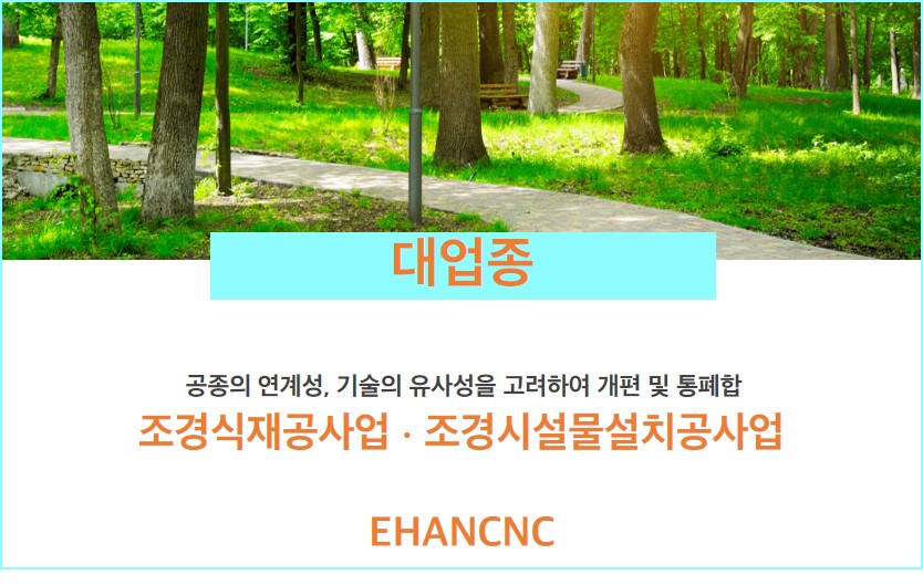 대업종