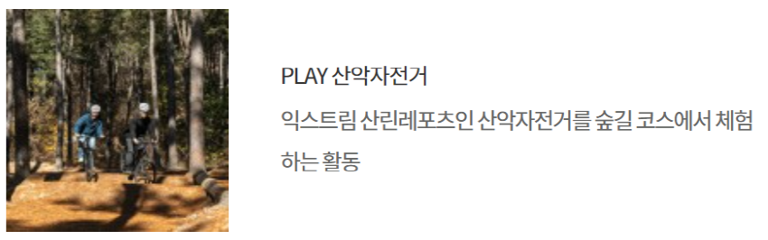 국립 춘천 숲체원