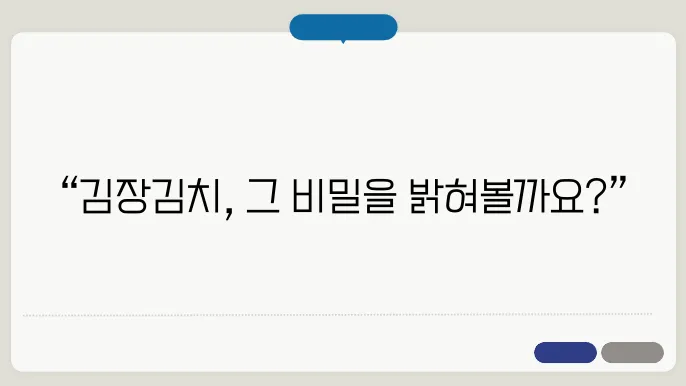 김장김치 만들기, 알배추와 양념의 완벽한 조화