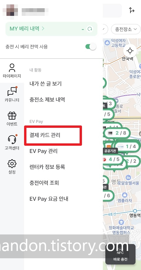 EV인프라-결제-카드-관리