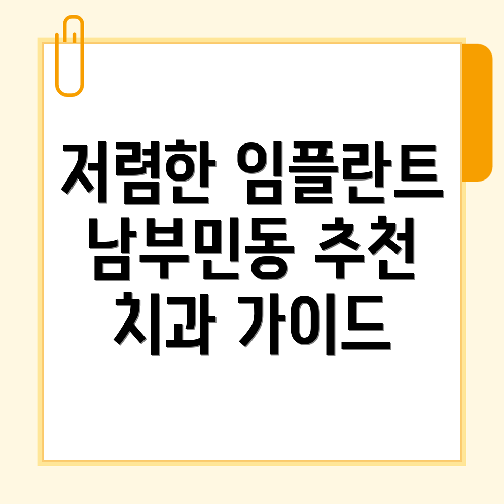 저렴한 임플란트