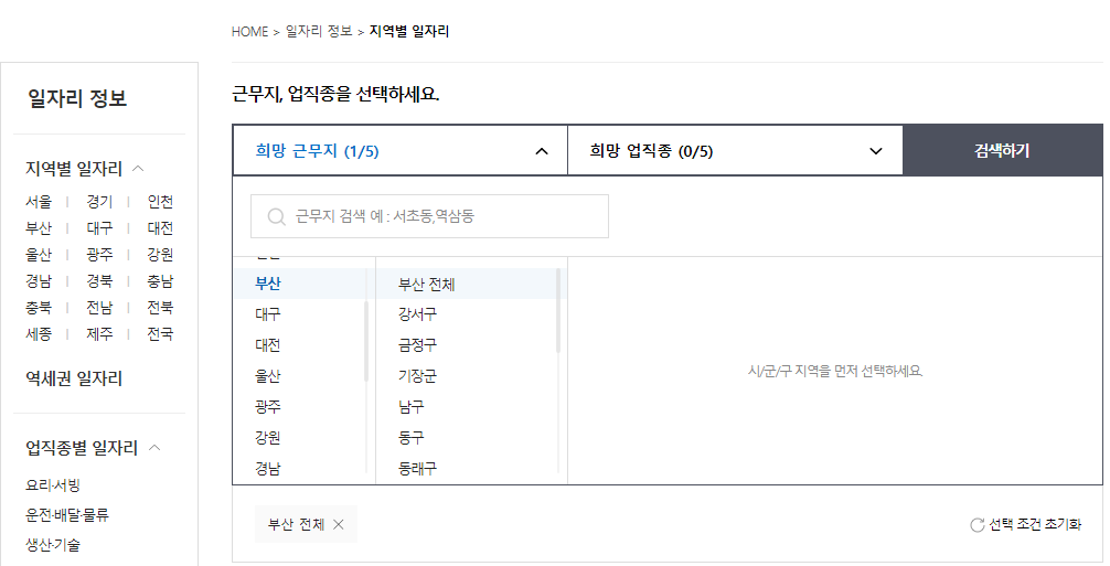 부산벼룩시장 일자리