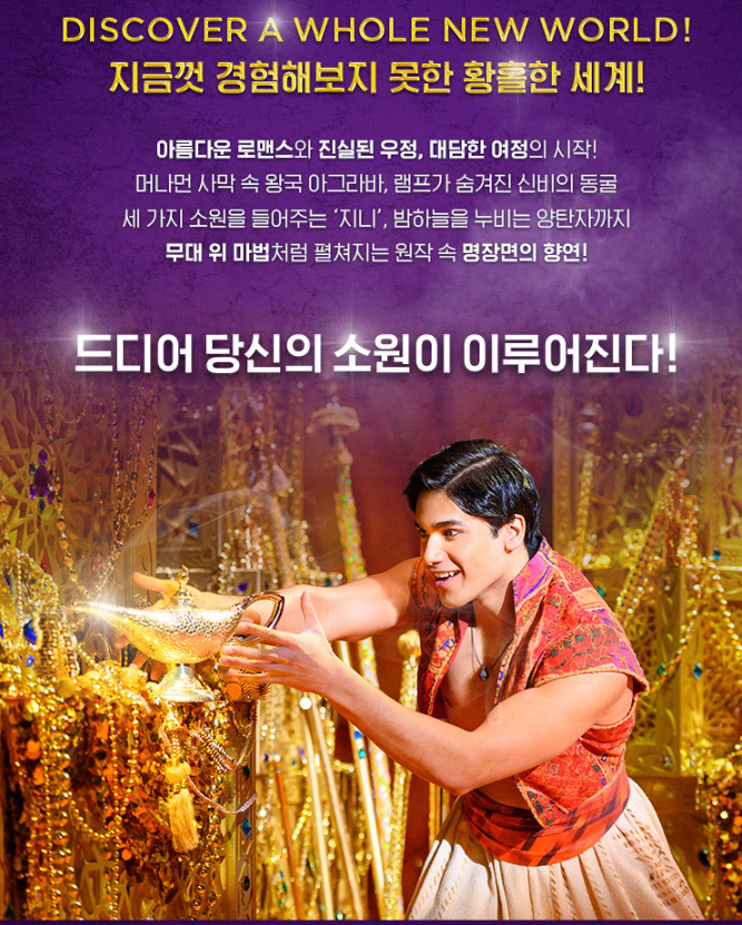 알라딘 뮤지컬 예매