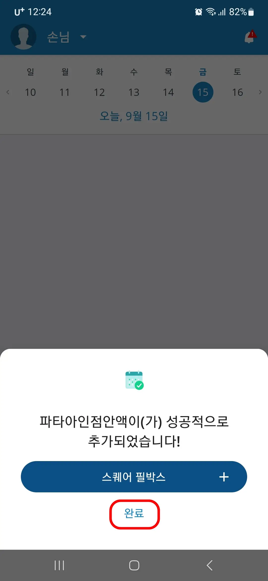 약물 추가 완료