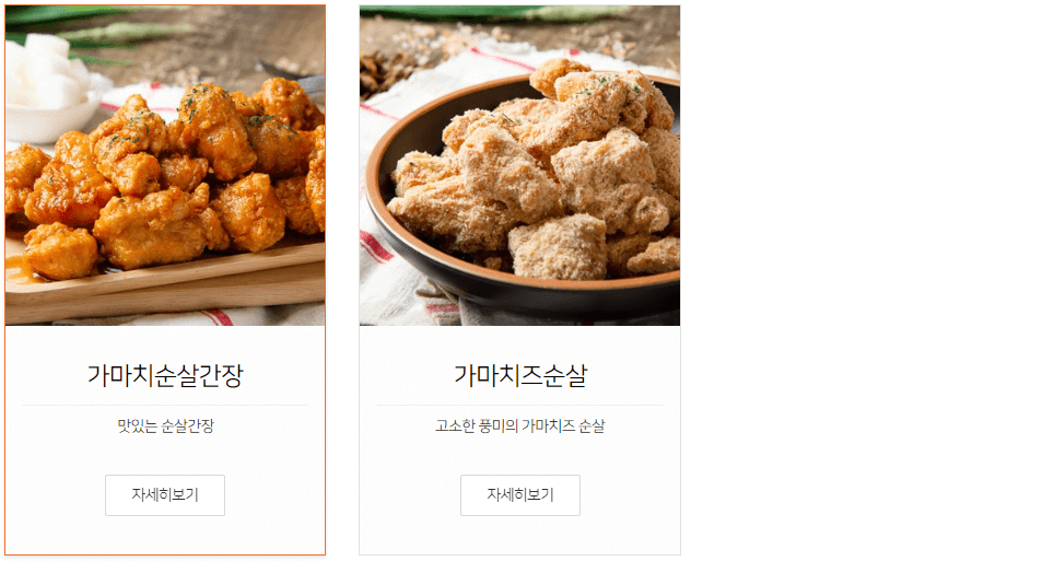 치킨메뉴