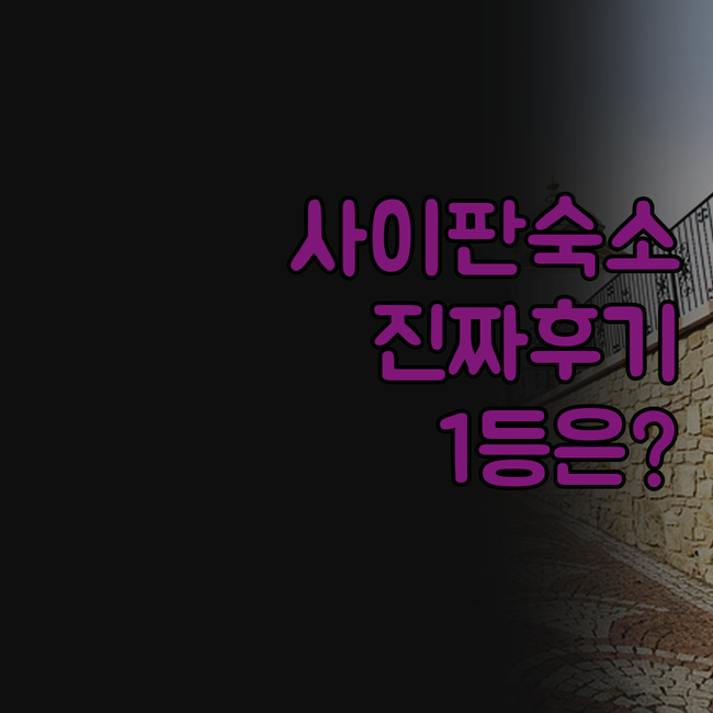 골드 사이판 호텔 오아시스 부티크 하..