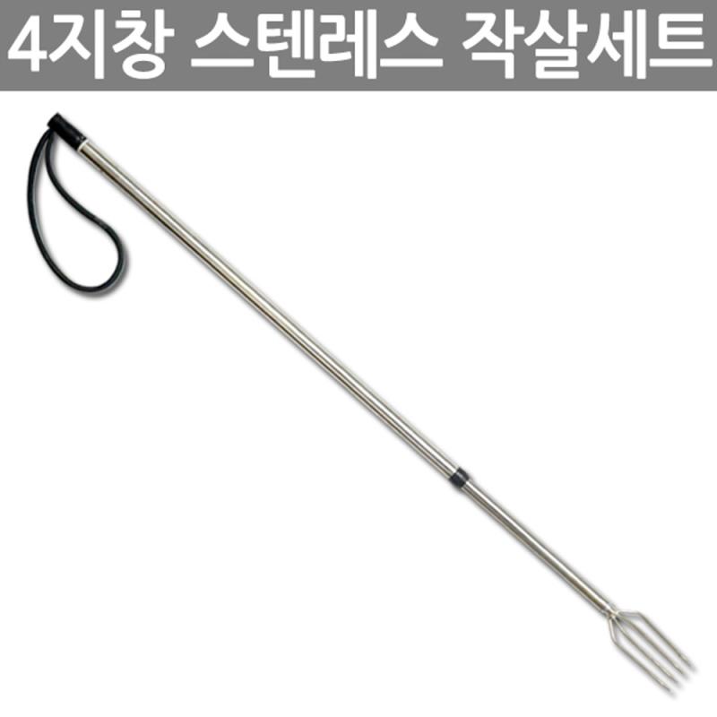 마이독스 4지창 알루미늄 작살 세트 바다 해루질 장비 작살총