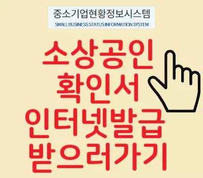 중소기업현황시스템