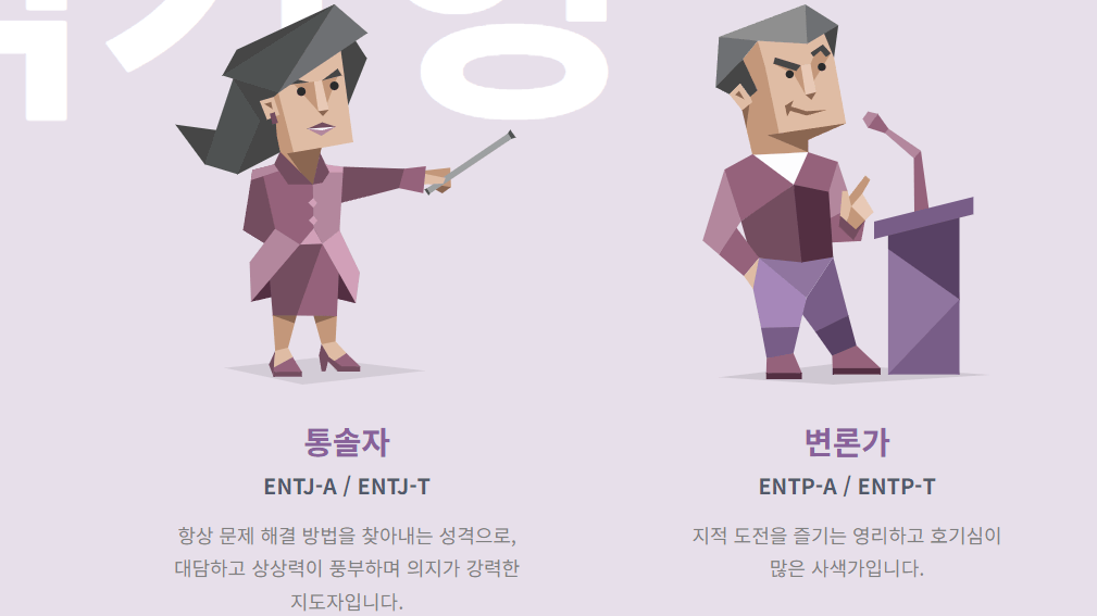ENTJ&amp;#44; ENTP 분석가형 