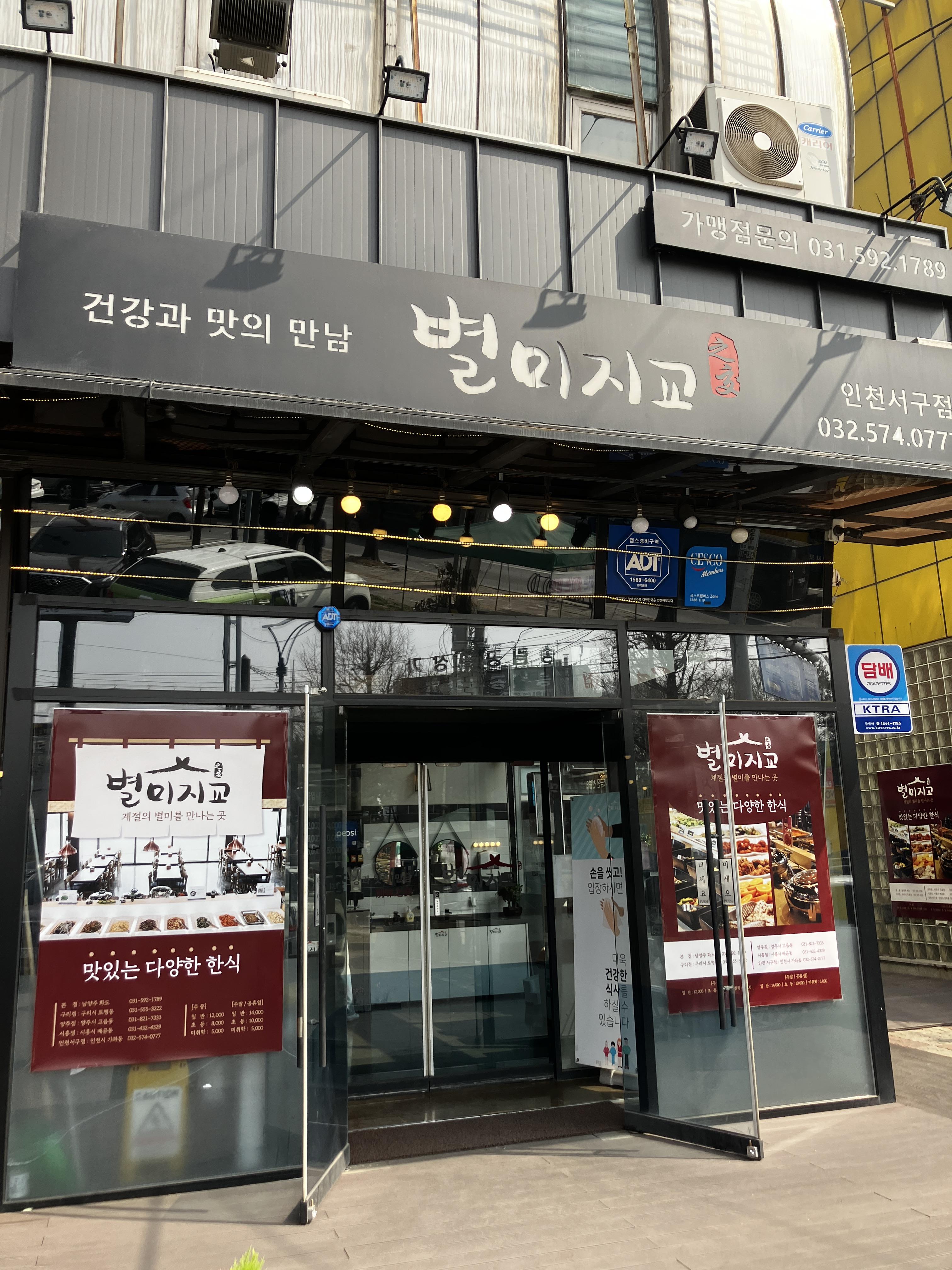 인천 한식뷔페 맛집 별미지교