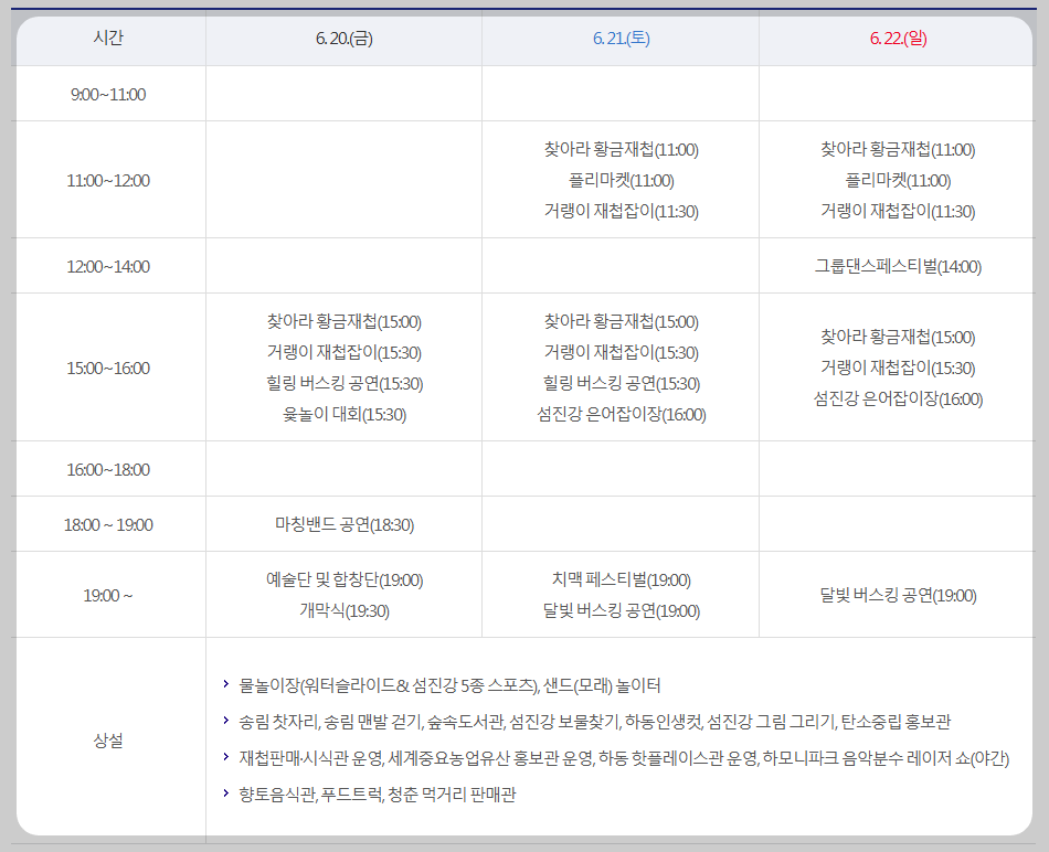 섬진강문화재첩축제 주요 프로그램 안내