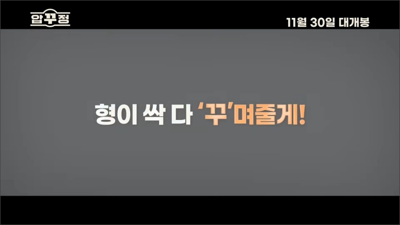 압꾸정-공식예고편