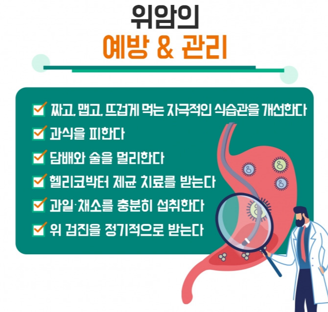 alt="조기 위암 예방을 위한 생활 습관"