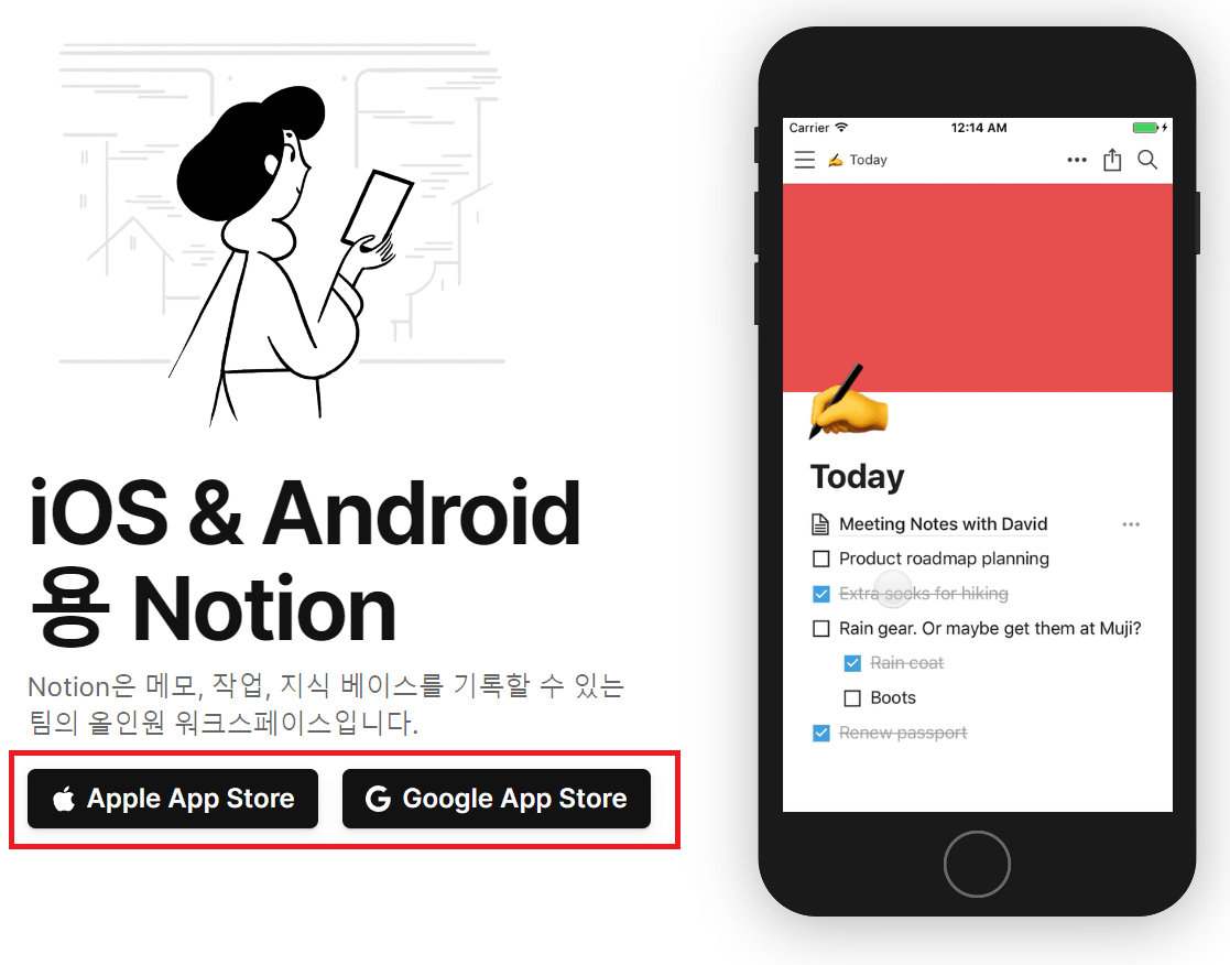 노션 모바일 다운로드