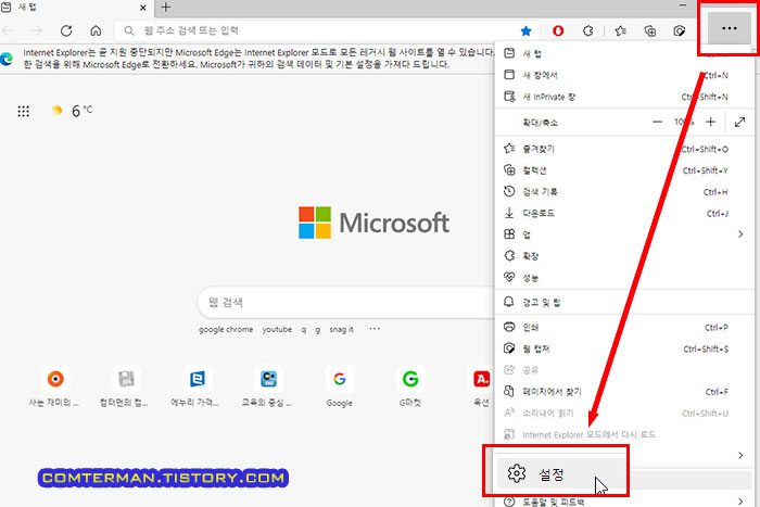 마이크로소프트 엣지 설정 메뉴