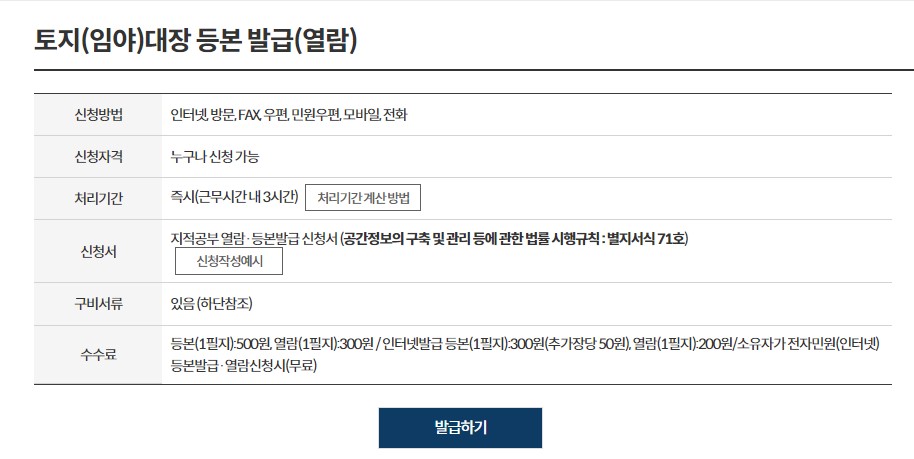 토지대장 무료열람 인터넷발급