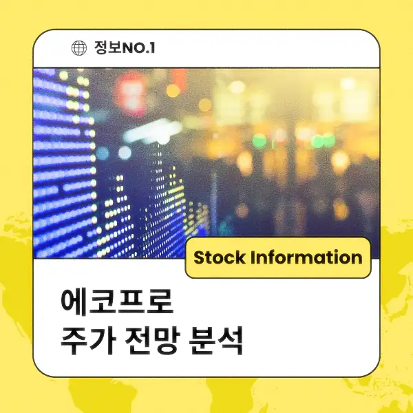 에코프로 주가 전망