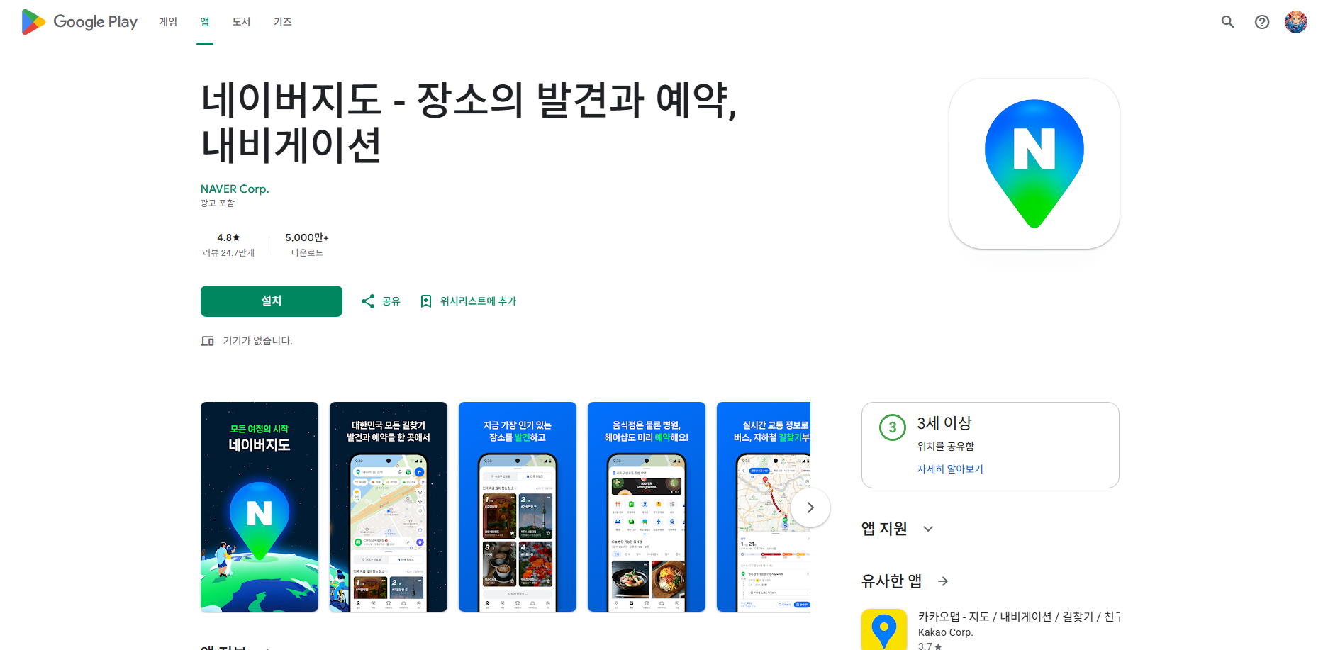 네이버지도, 내비게이션, 교통정보, 길 찾기