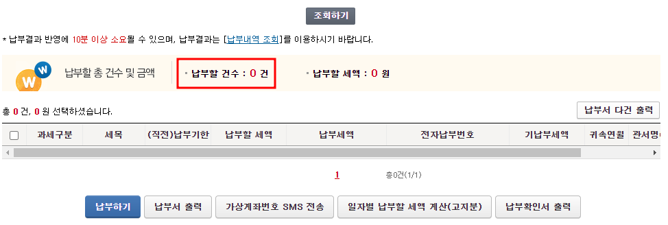 종합부동산세 납부확인