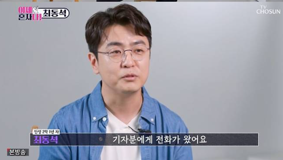 최동석 방송중 이혼 언급 2
